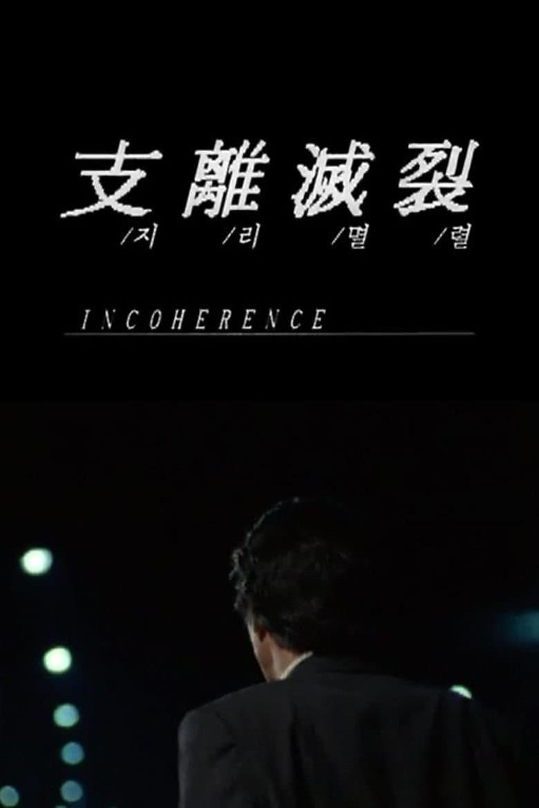 Incoherence full movie