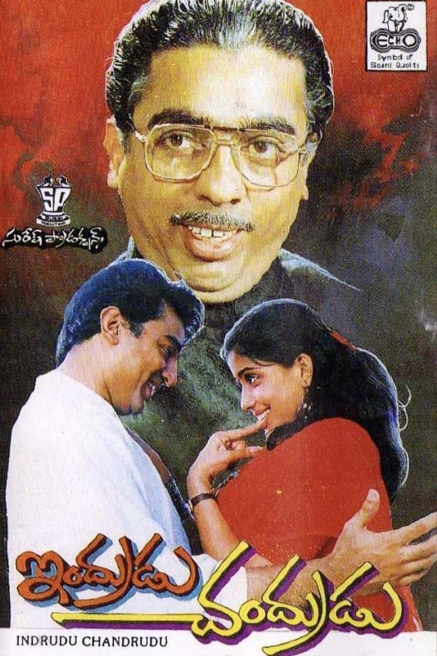 Indrudu Chandrudu full movie