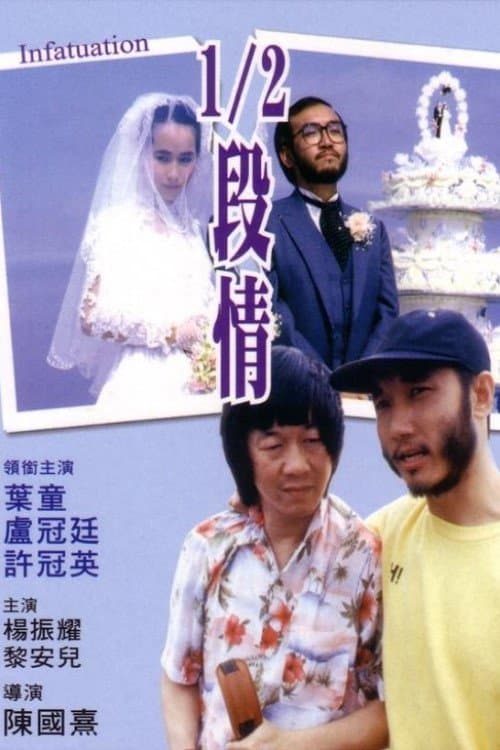 Infatuation full movie
