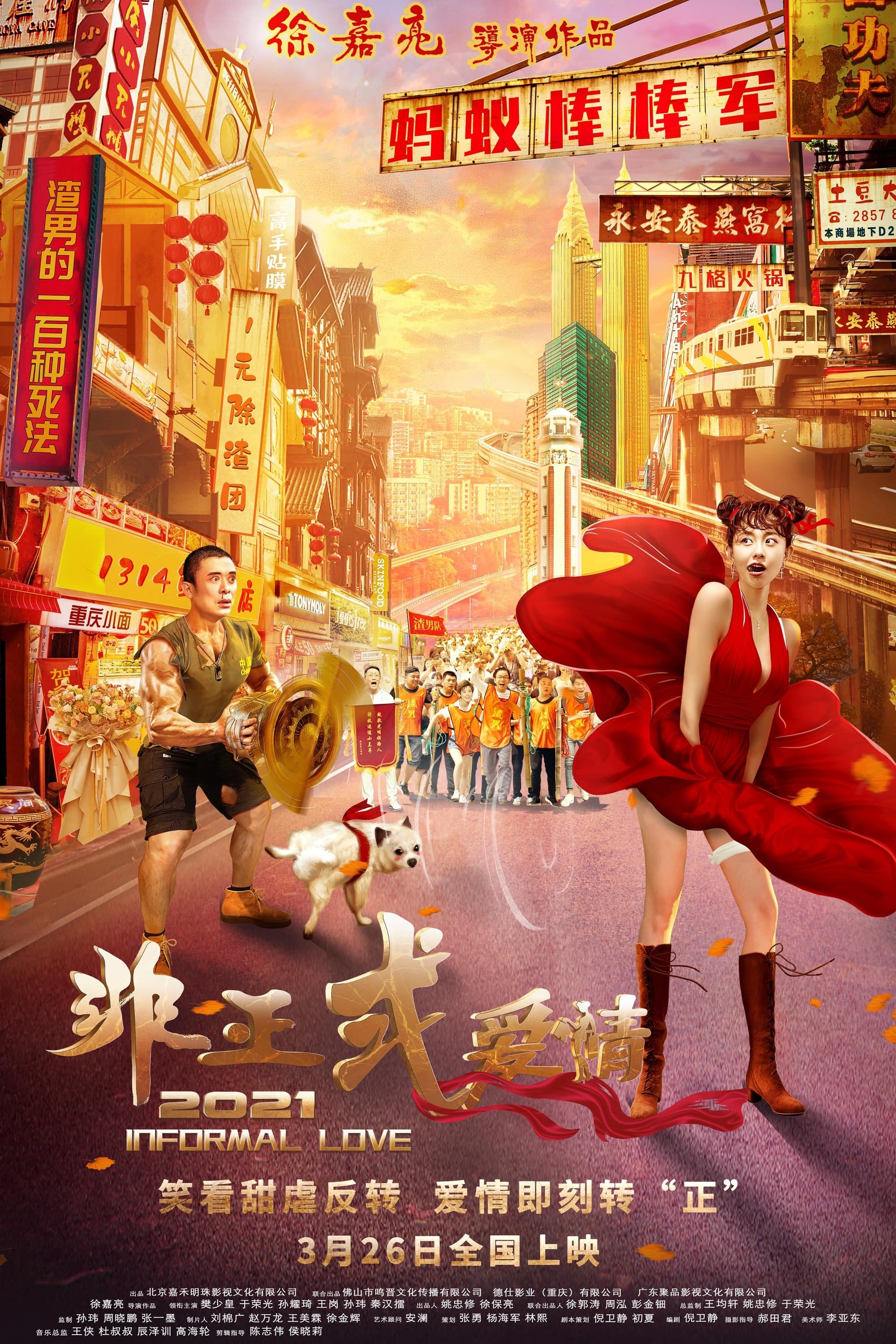 Informal Love full movie
