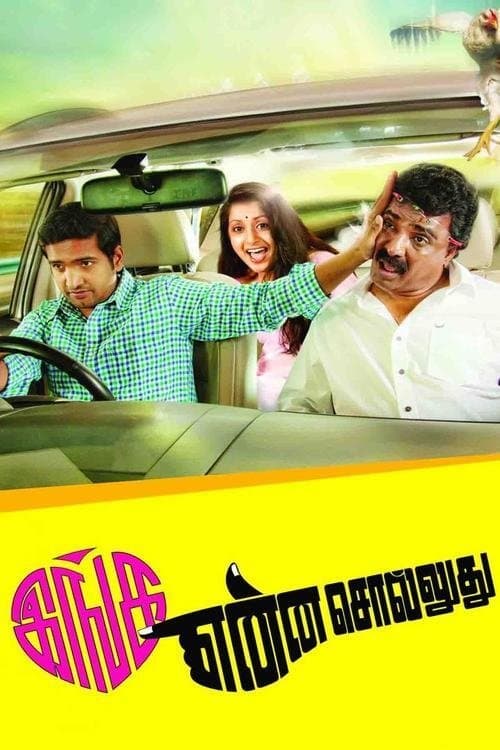 Inga Enna Solluthu full movie