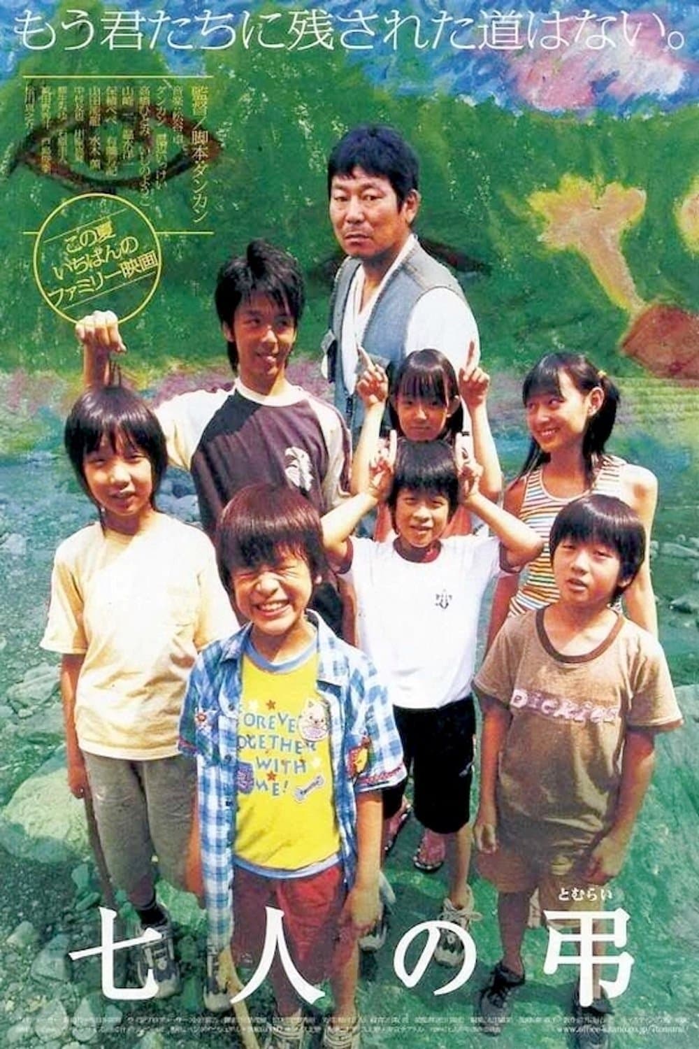 Innocent Seven full movie
