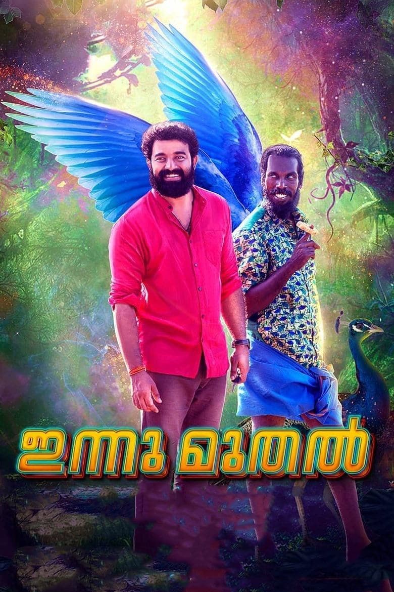 Innu Muthal full movie