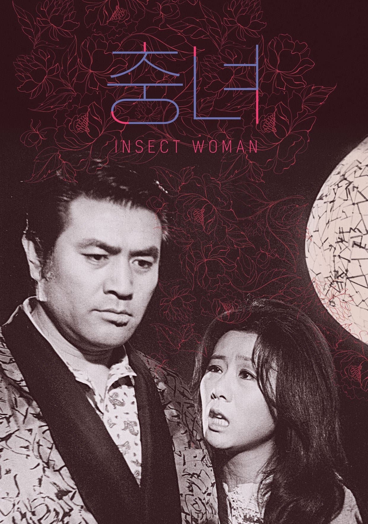 Insect Woman full movie