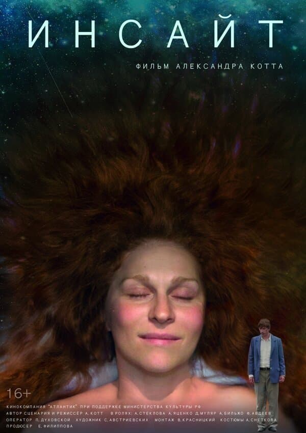 Insight full movie