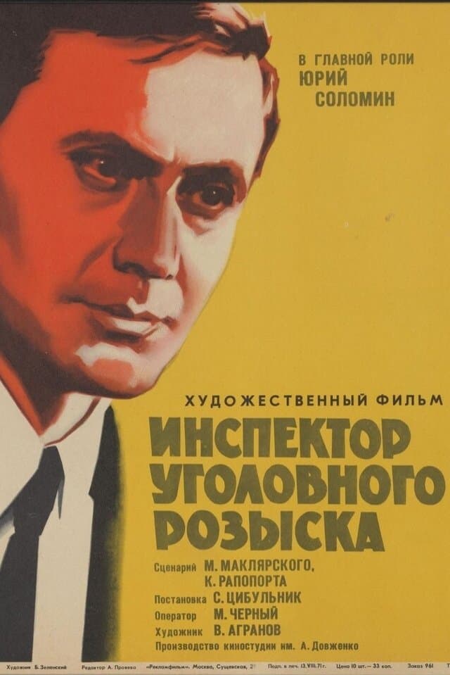 Inspector of Criminal Investigation full movie