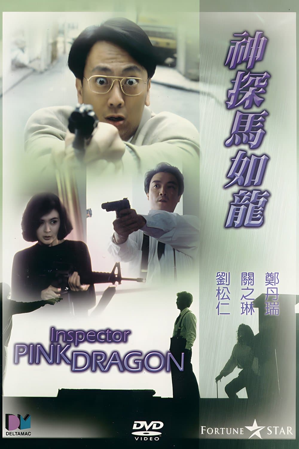 Inspector Pink Dragon full movie