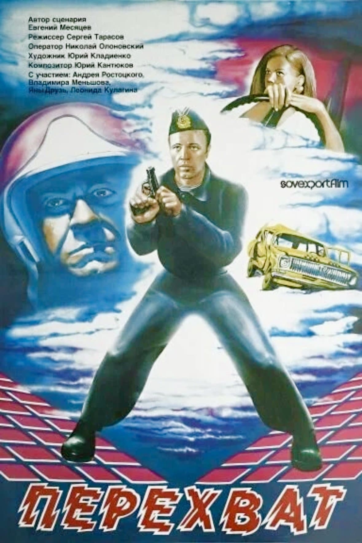 Interception full movie