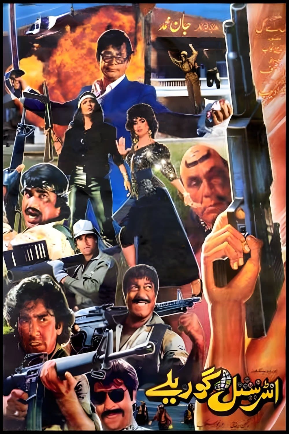 International Gorillay full movie