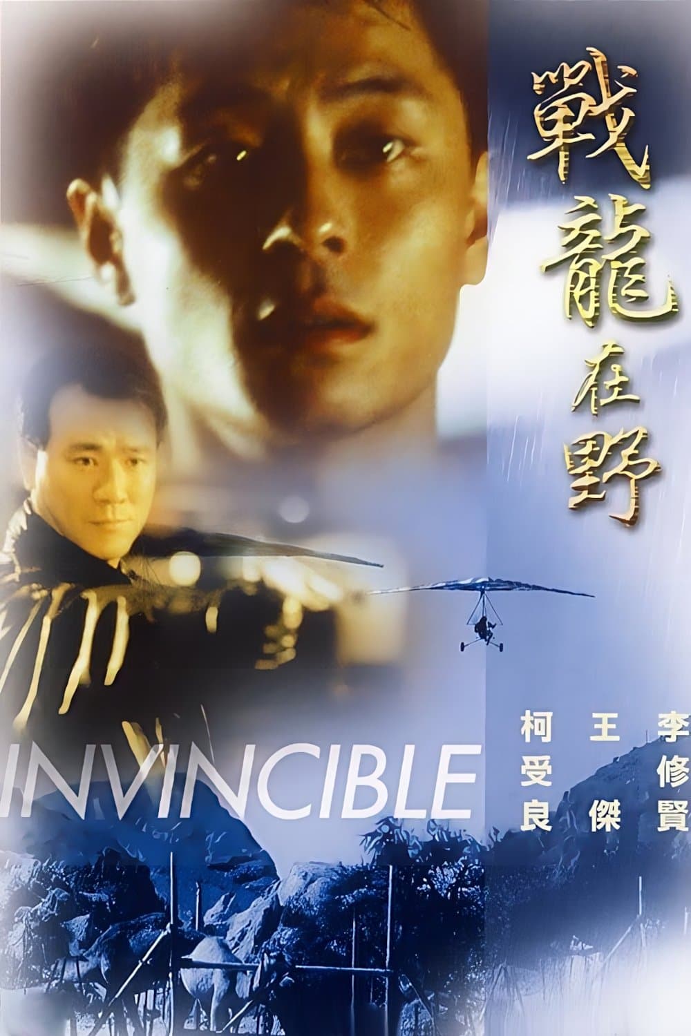 Invincible full movie