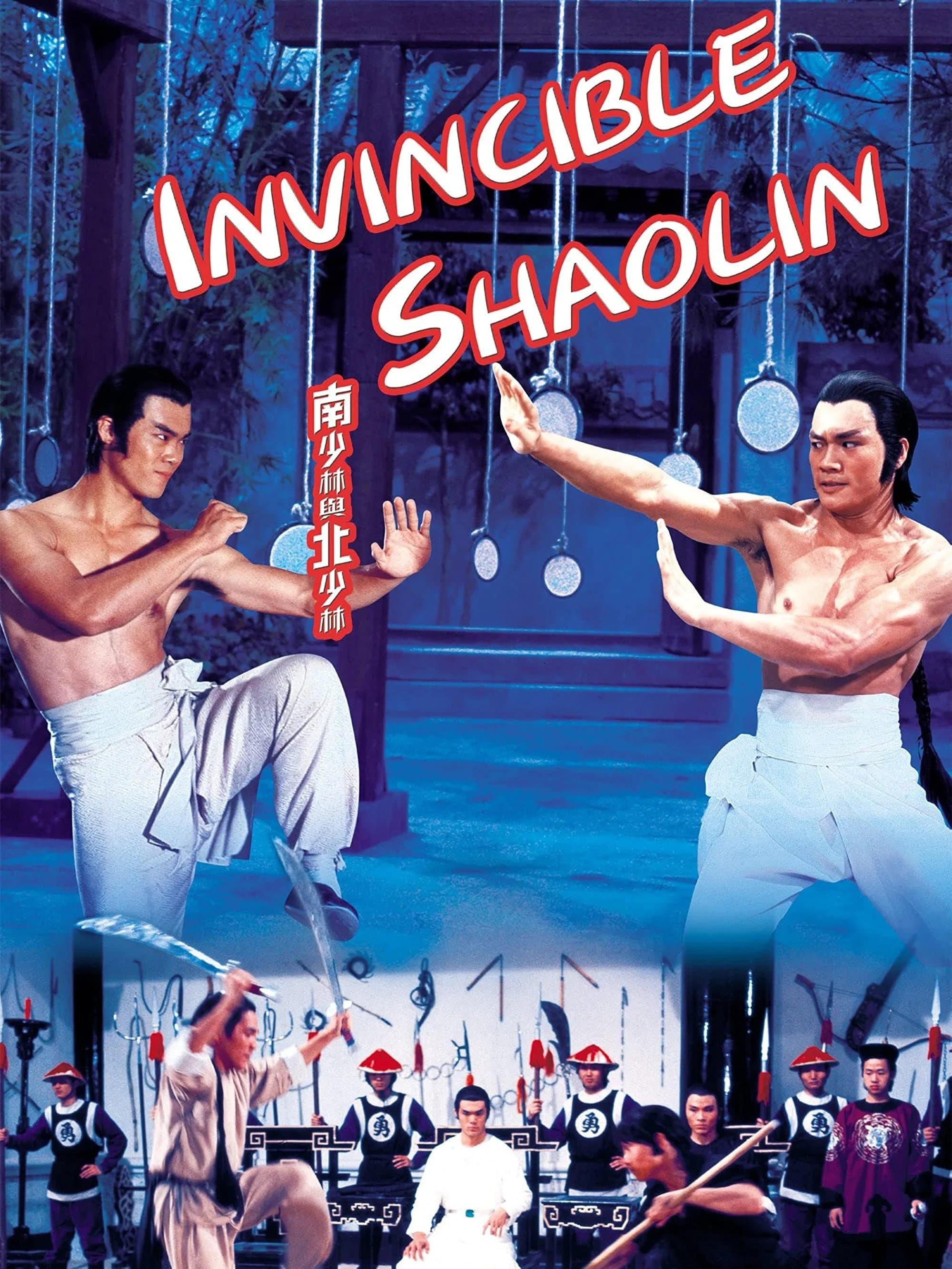 Invincible Shaolin full movie