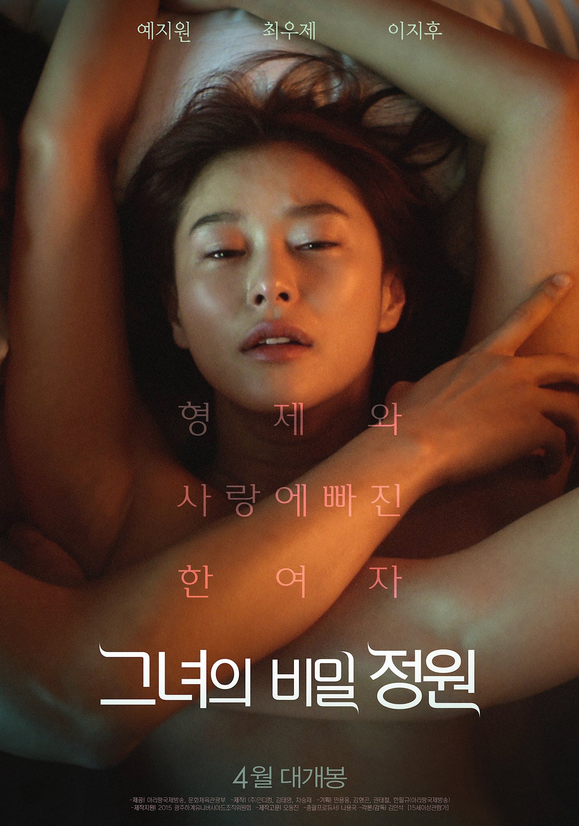 Invitation full movie