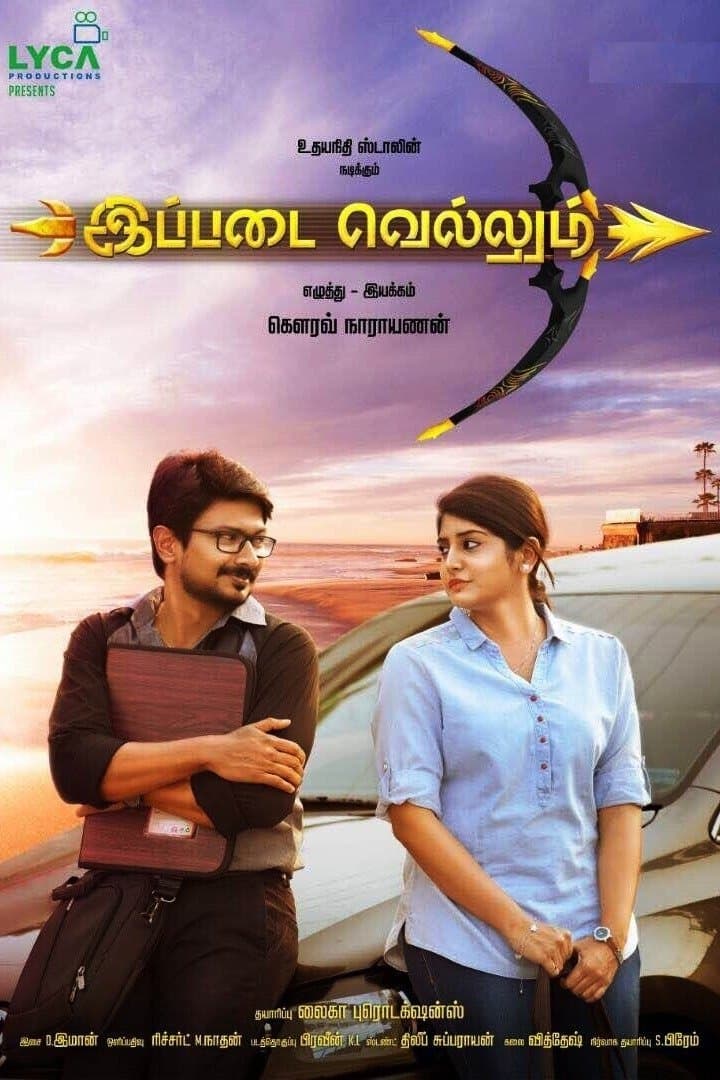 Ippadai Vellum full movie