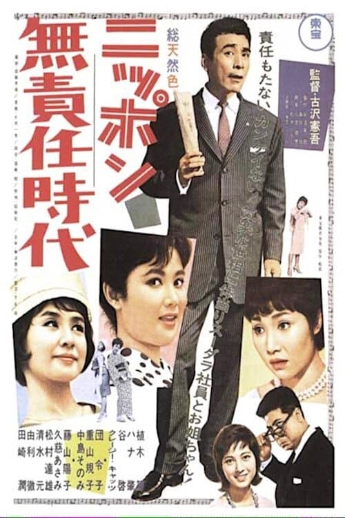 Irresponsible Age of Japan full movie