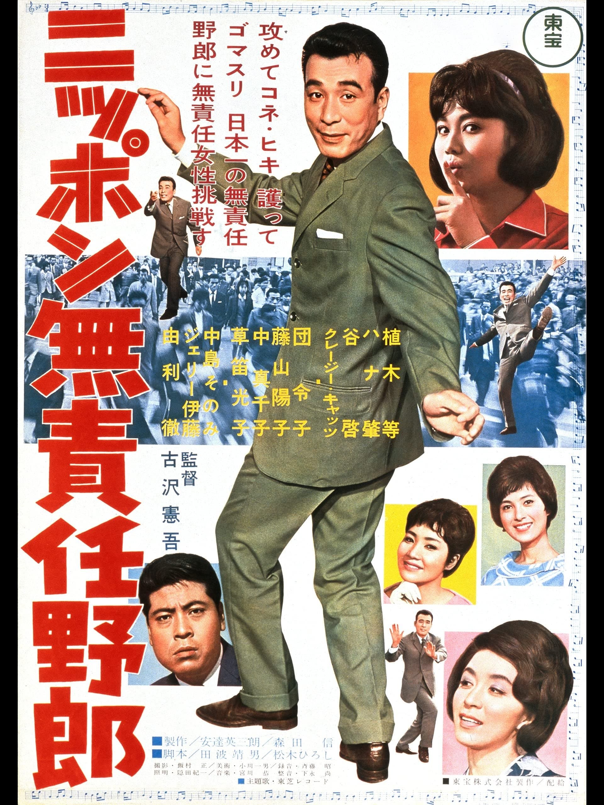 Irresponsible Rascal of Japan full movie