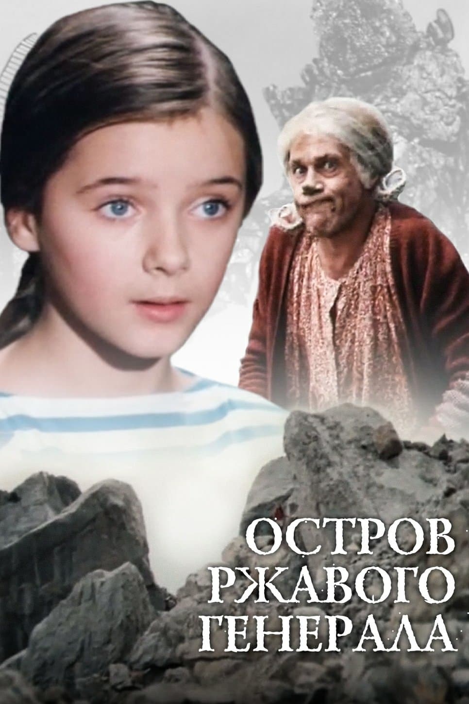 Island of Rusty General full movie