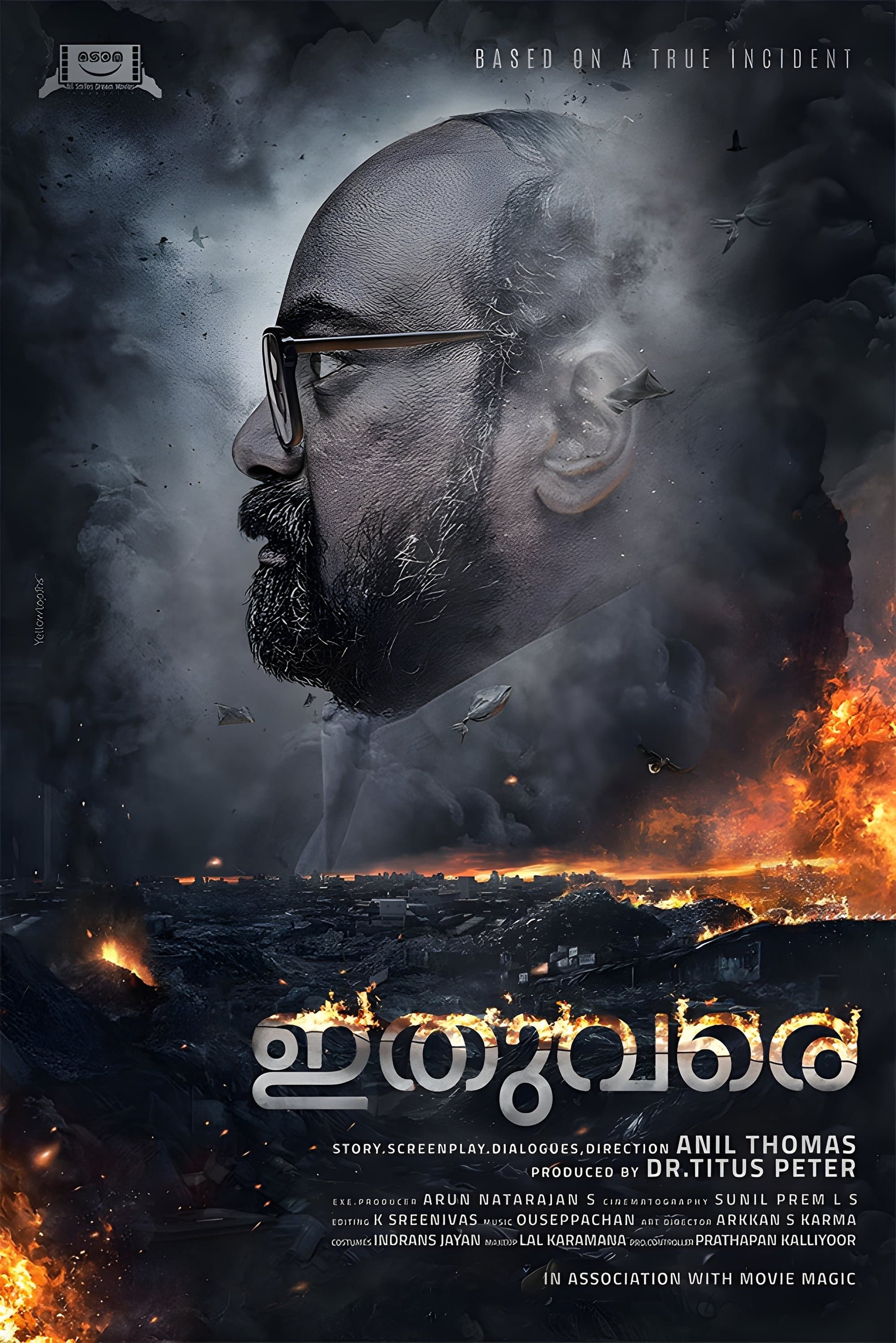Ithuvare full movie