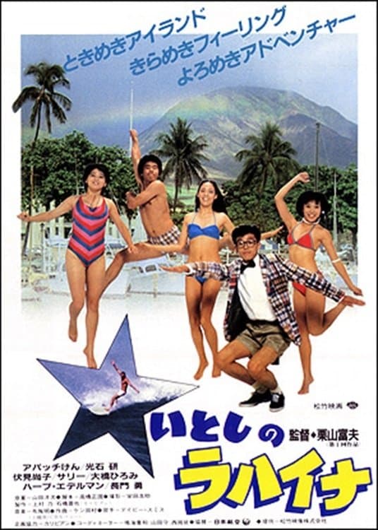 Itoshi no Lahaina full movie