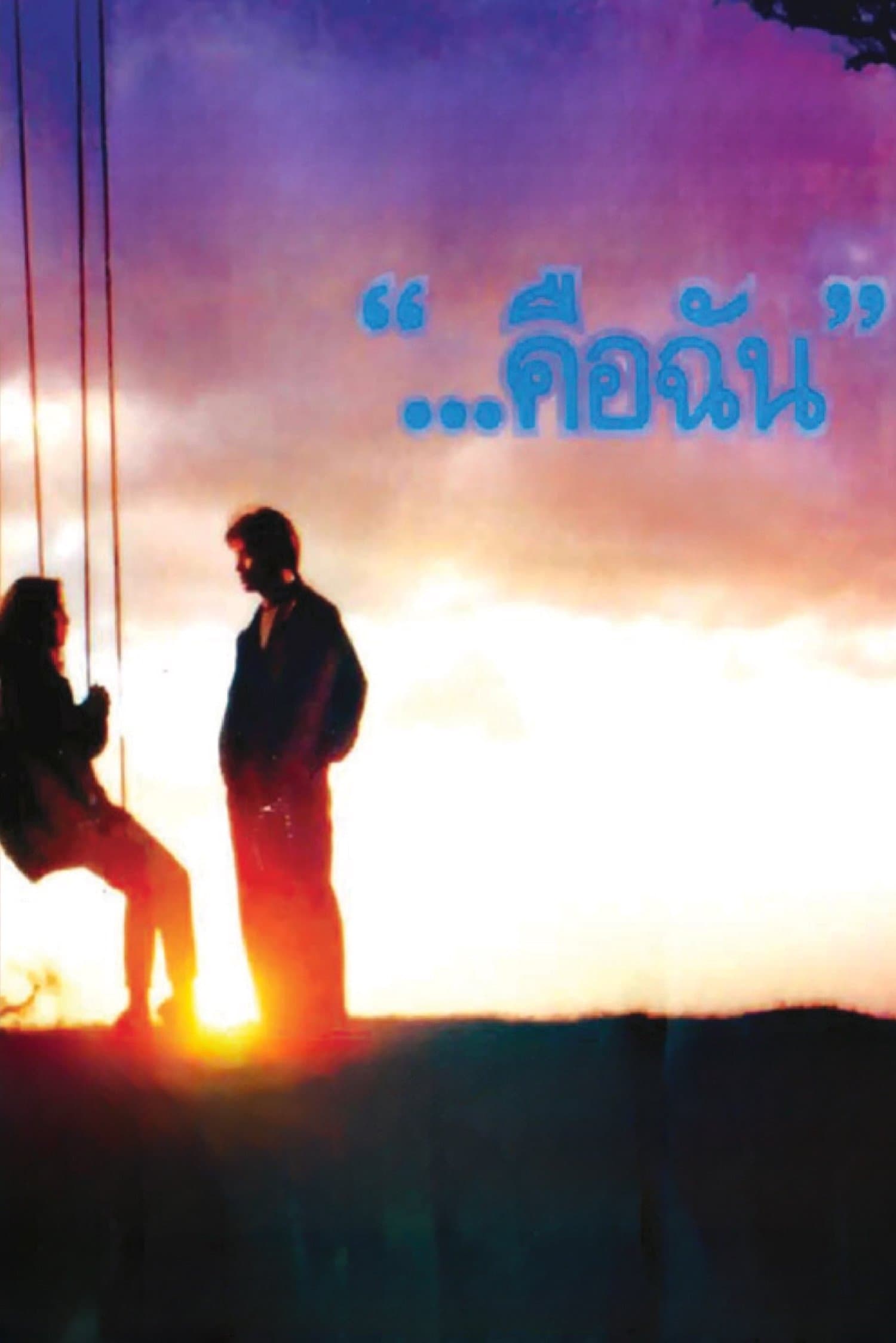 It's Me full movie