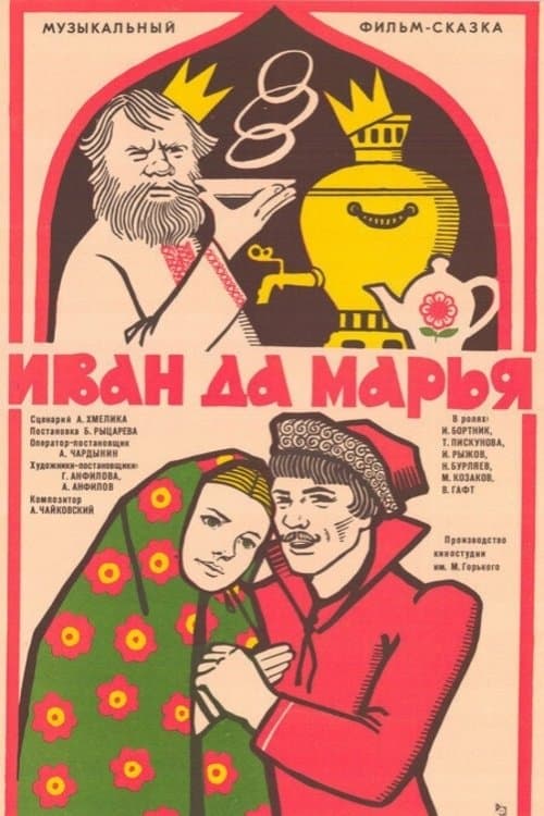 Ivan and Marya full movie
