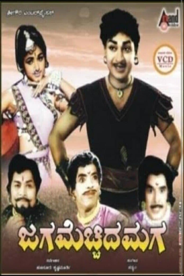 Jaga Mecchida Maga full movie