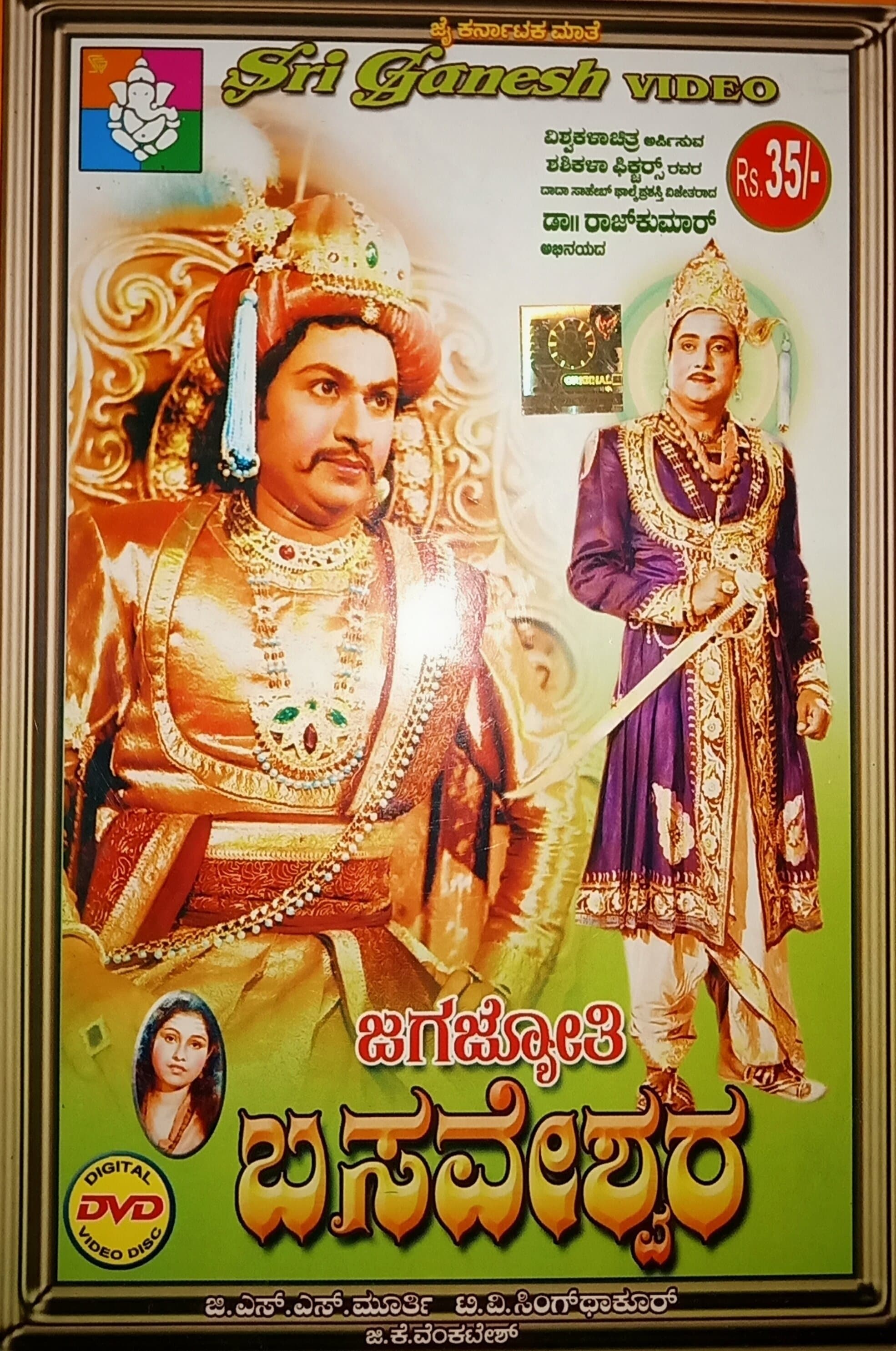 Jagajyothi Basveshwara full movie