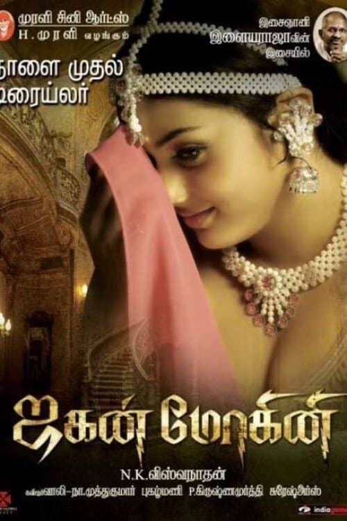 Jaganmohini full movie