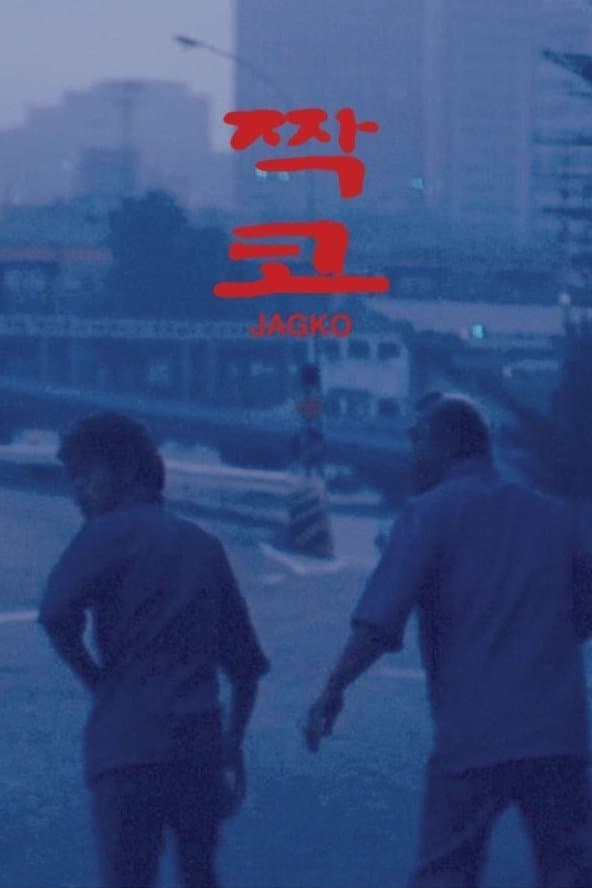 Jagko full movie
