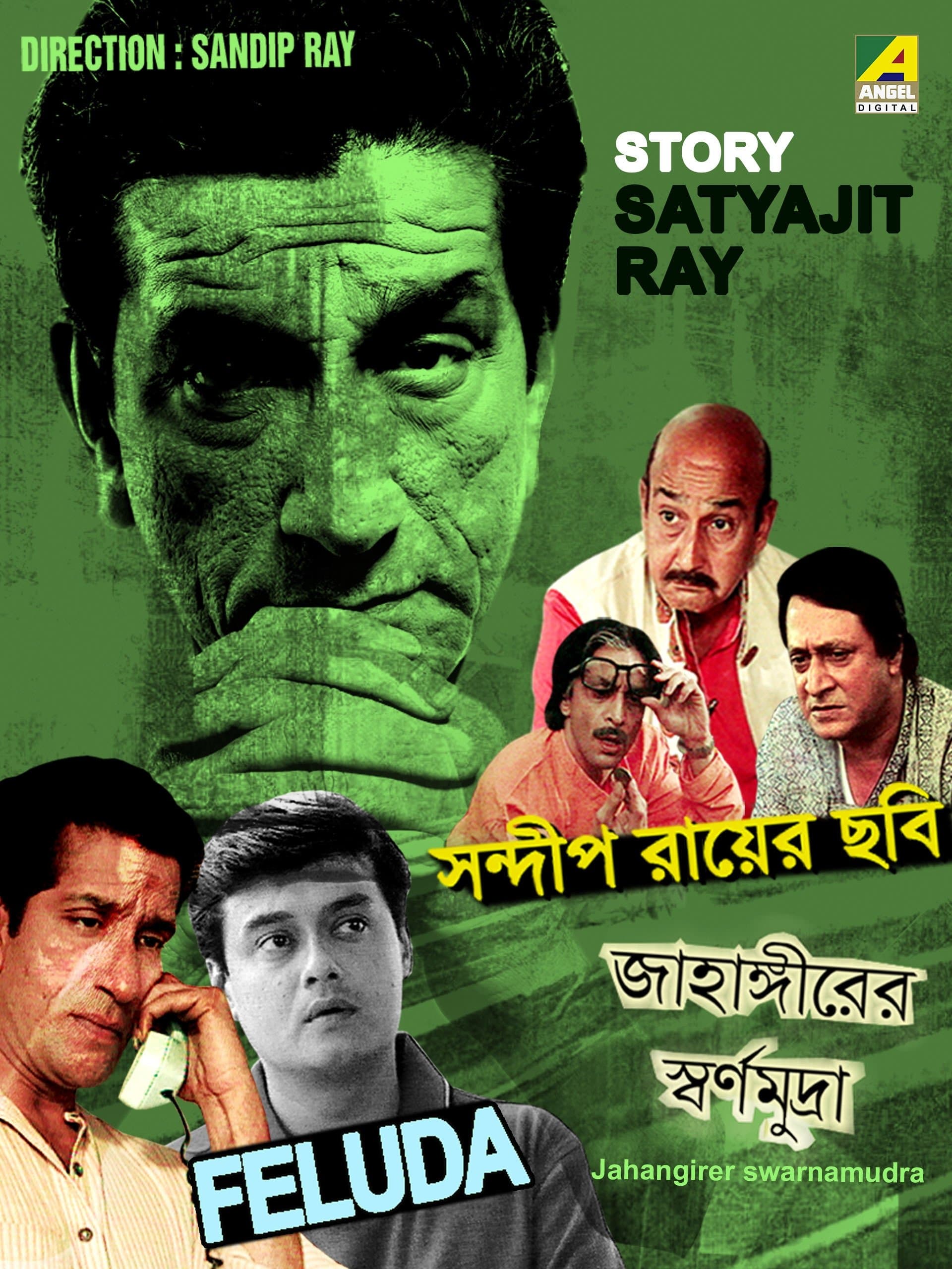 Jahangirer Swarnamudra full movie