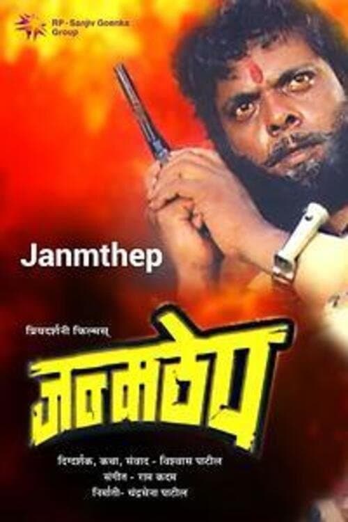 Janmathep full movie