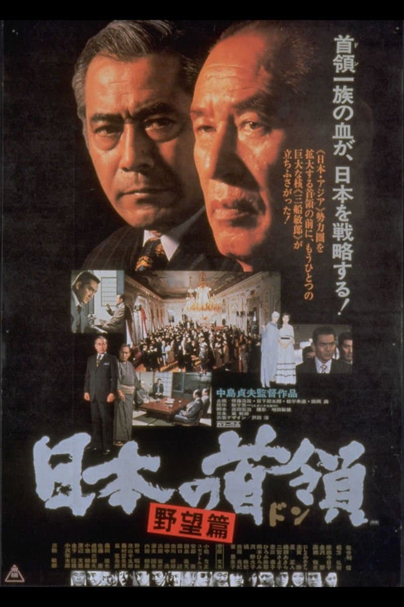 Japanese Godfather: Ambition full movie