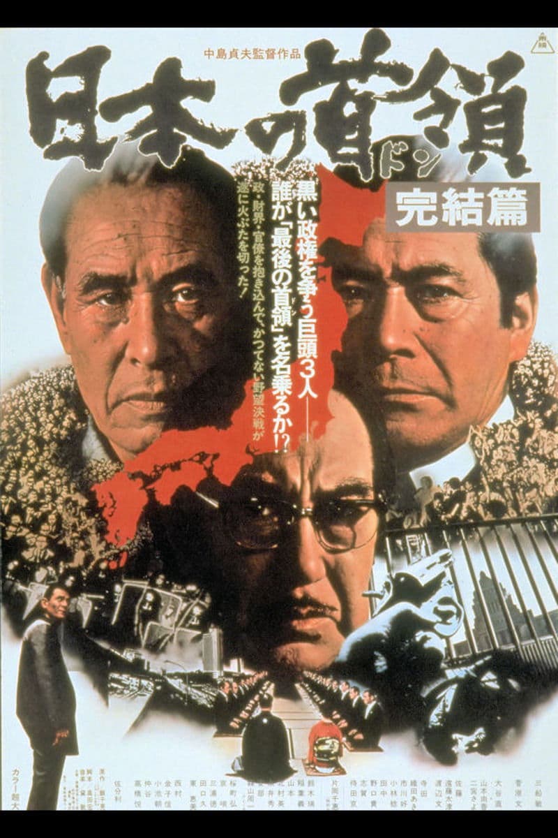 Japanese Godfather: Conclusion full movie