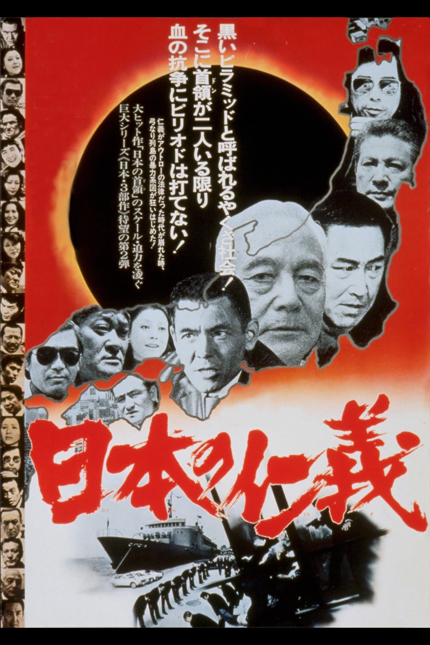 Japanese Humanity and Justice full movie