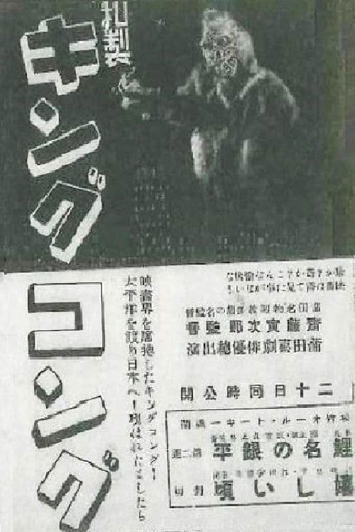 Japanese King Kong full movie