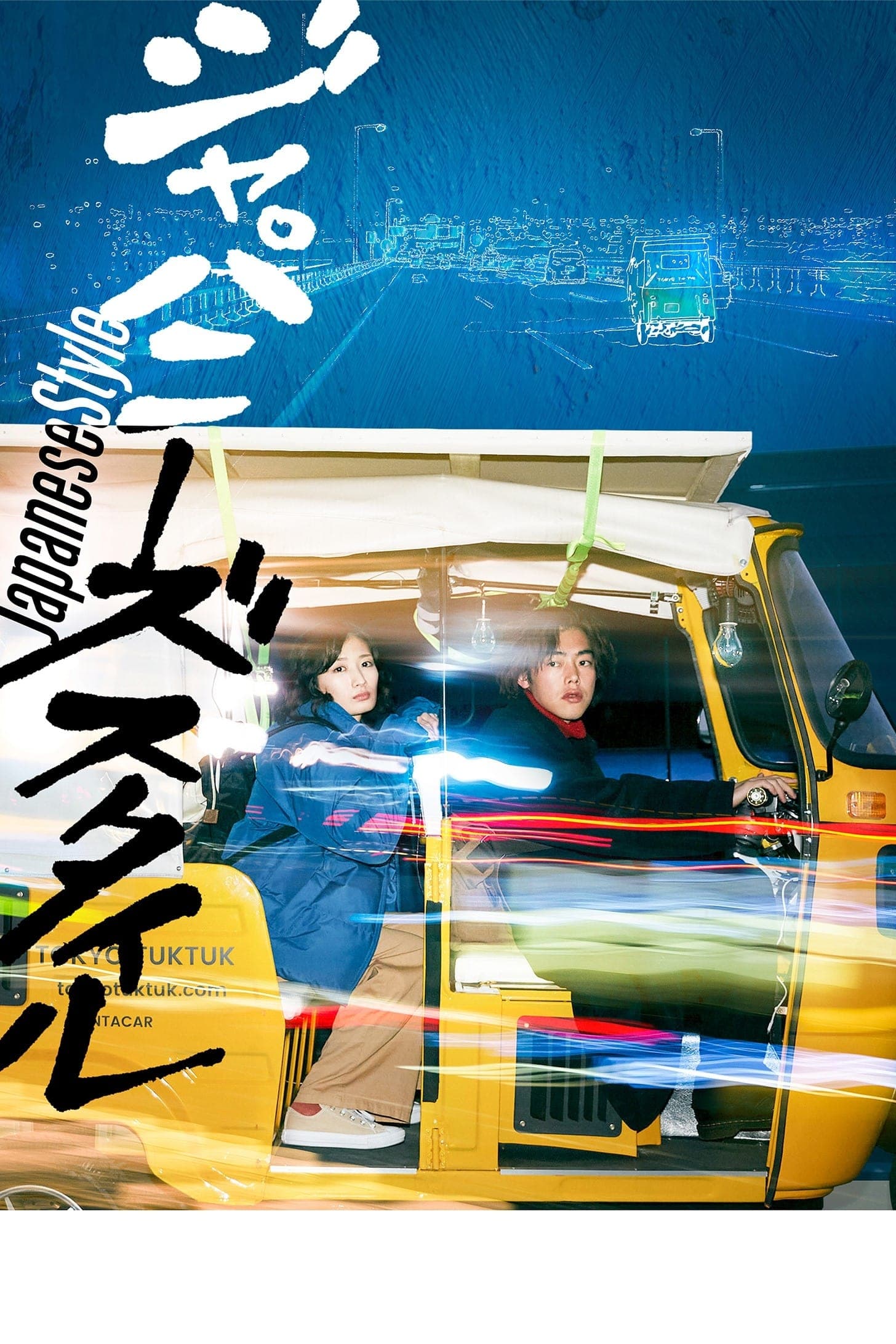 Japanese Style full movie
