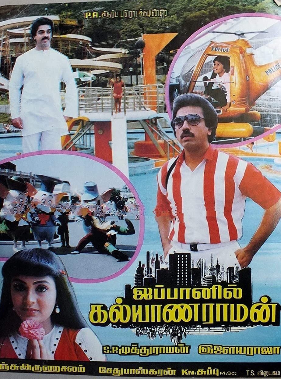 Japanil Kalyanaraman full movie