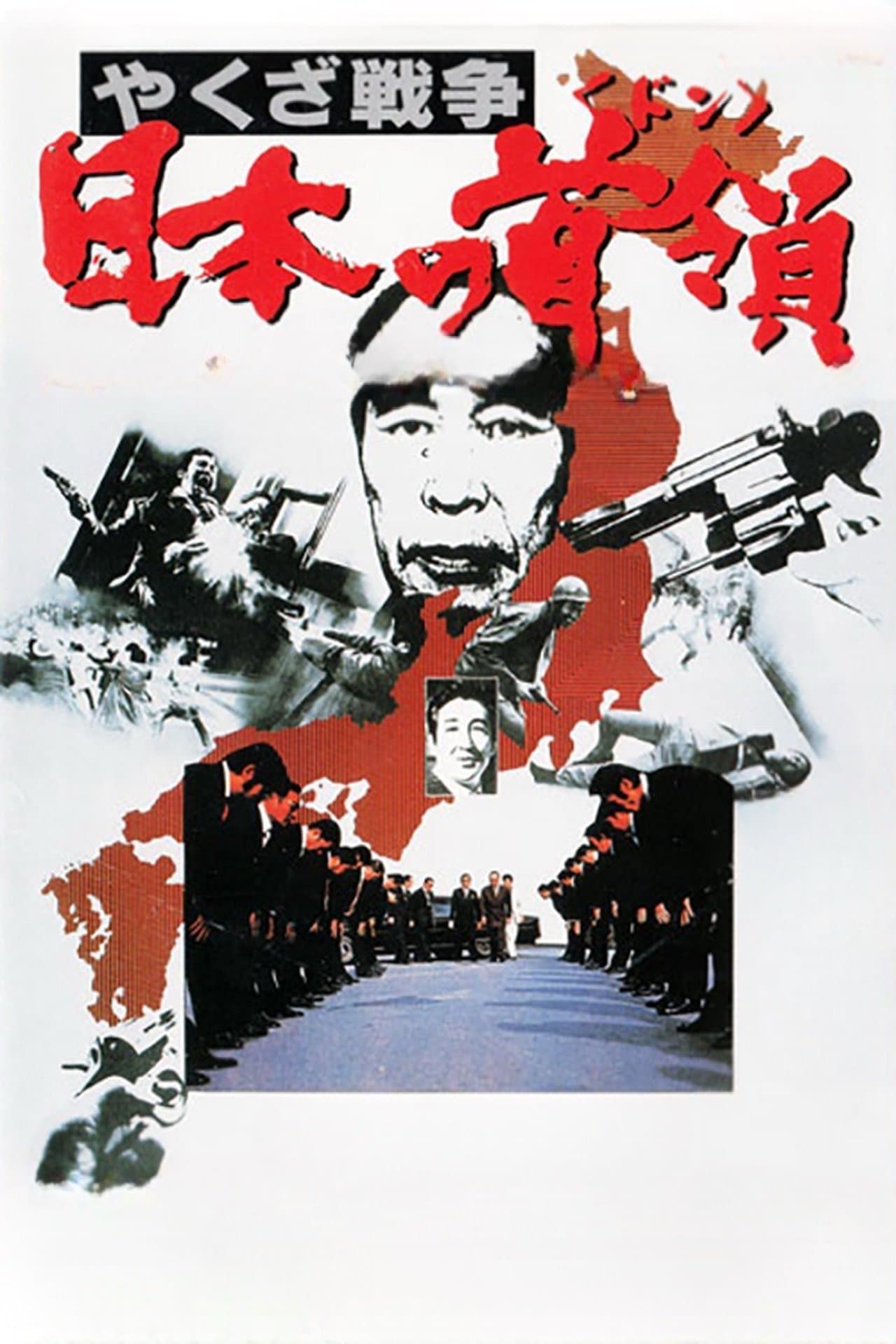 Japan's Don full movie
