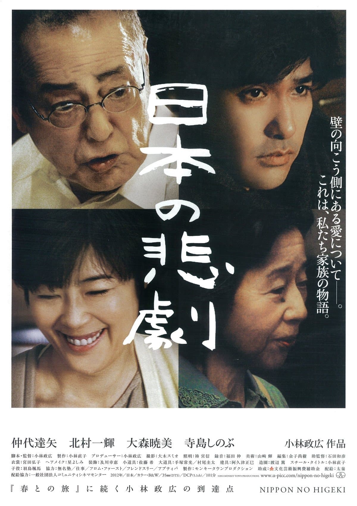 Japan's Tragedy full movie