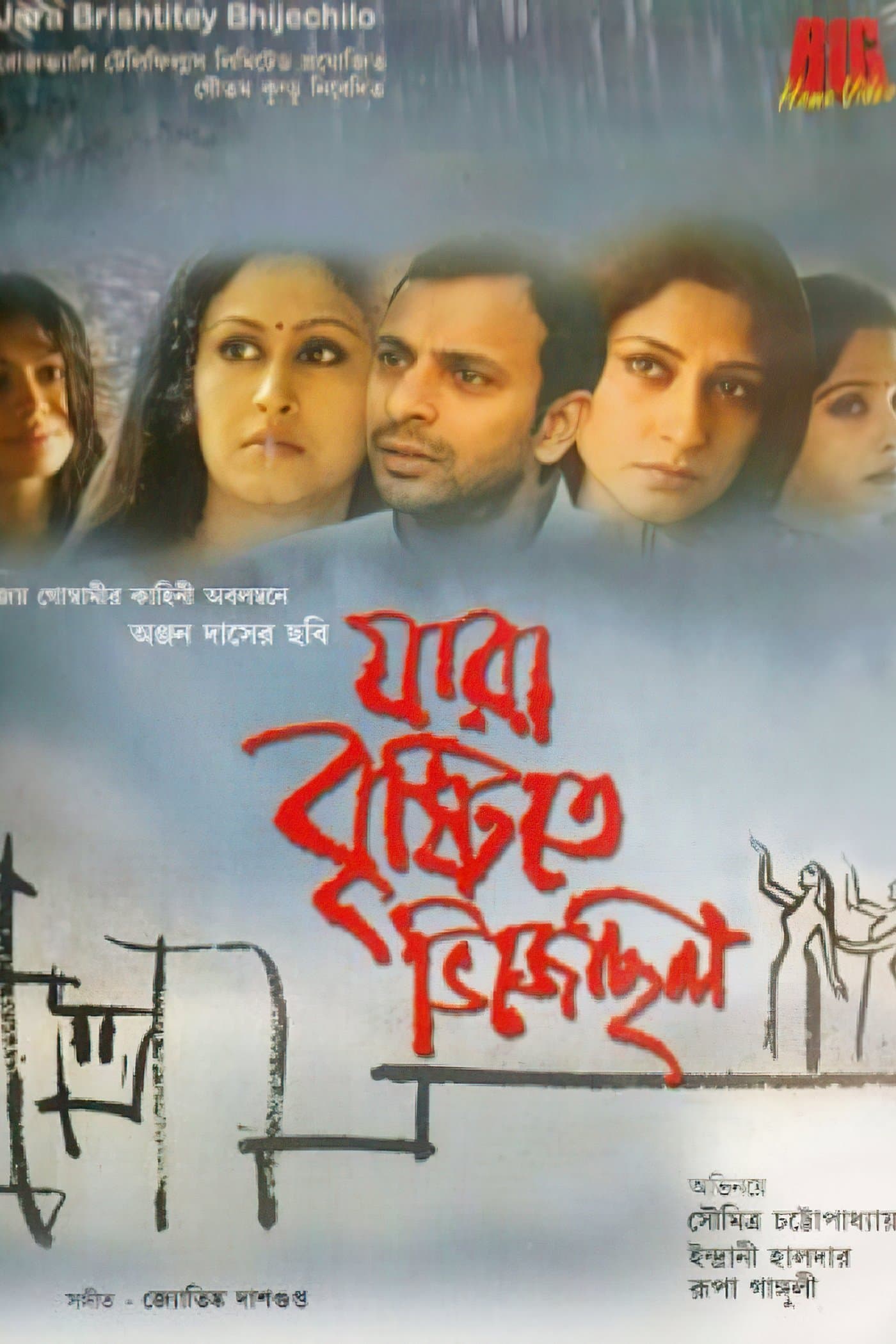 Jara Bristite Bhijechhilo full movie