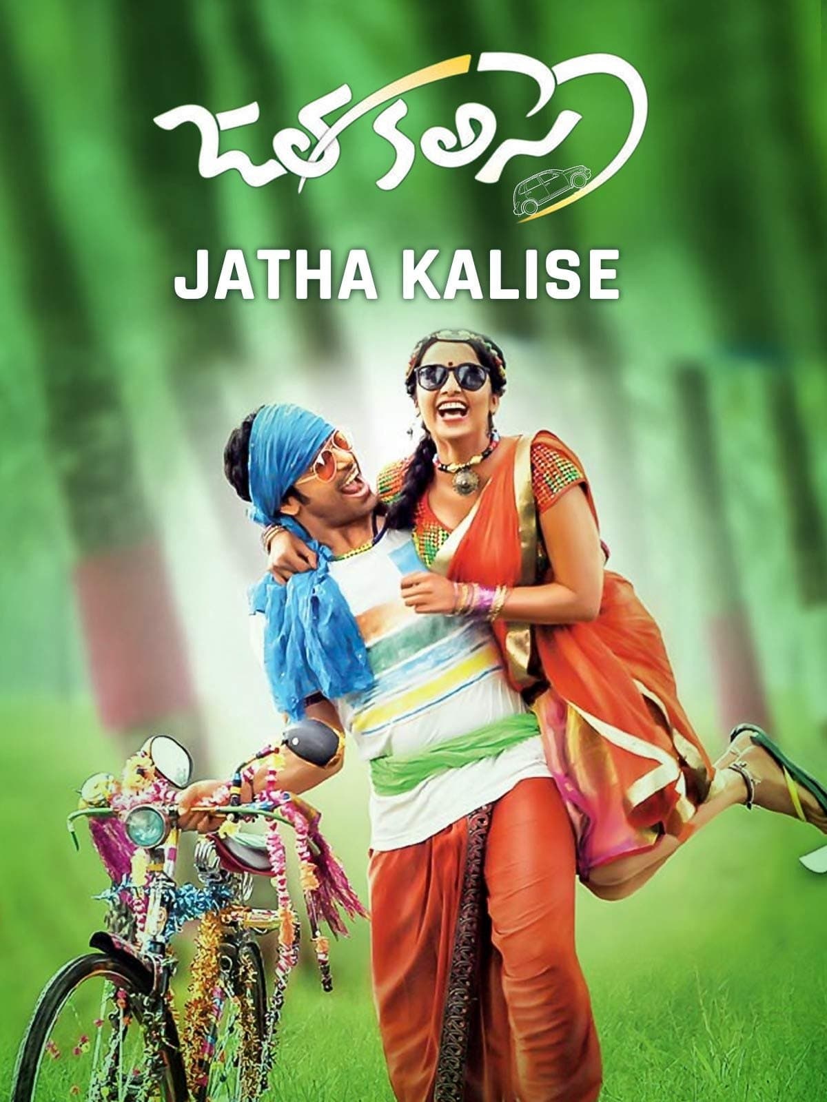 Jatha Kalise full movie