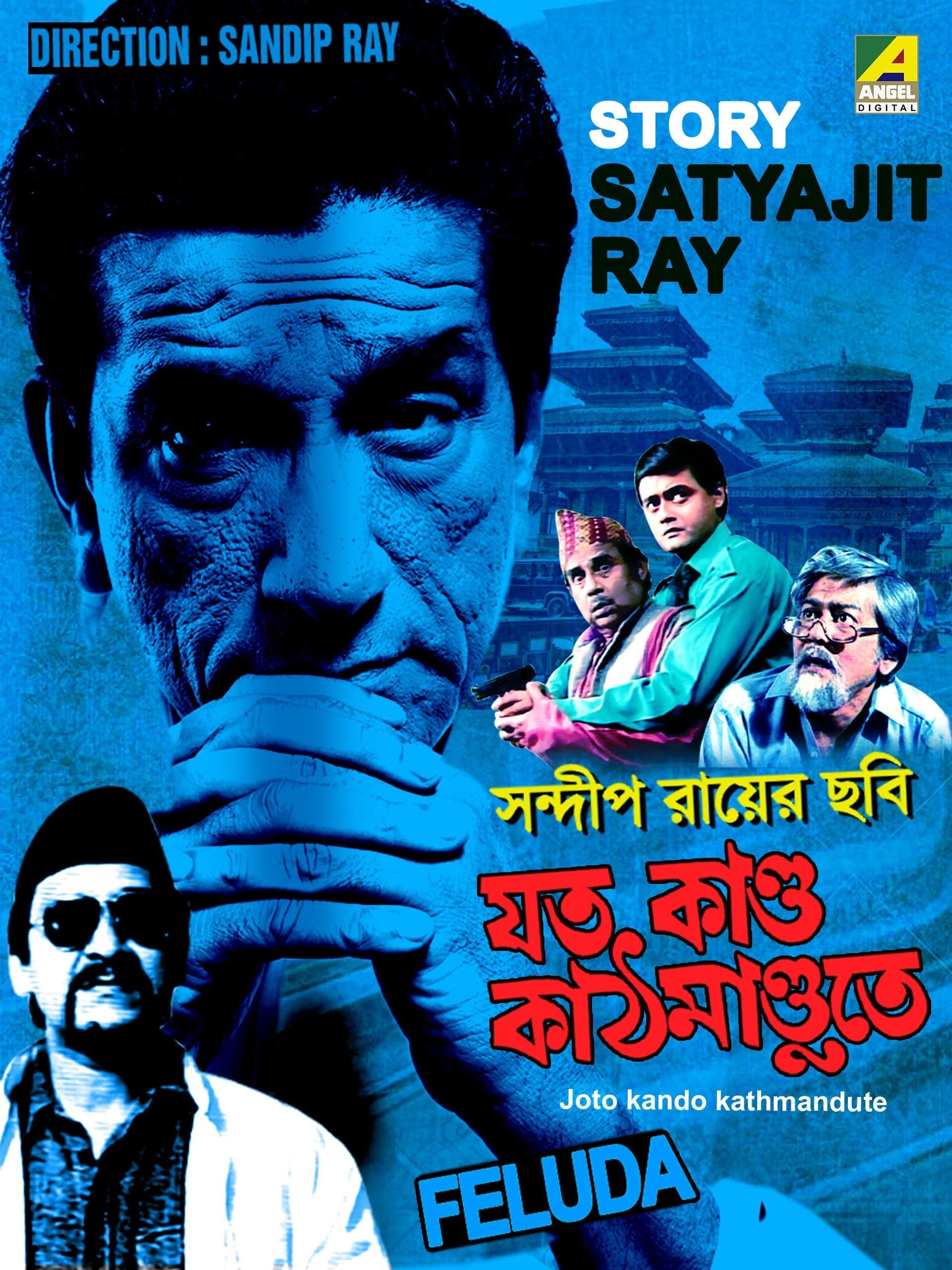 Jato Kando Kathmandute full movie