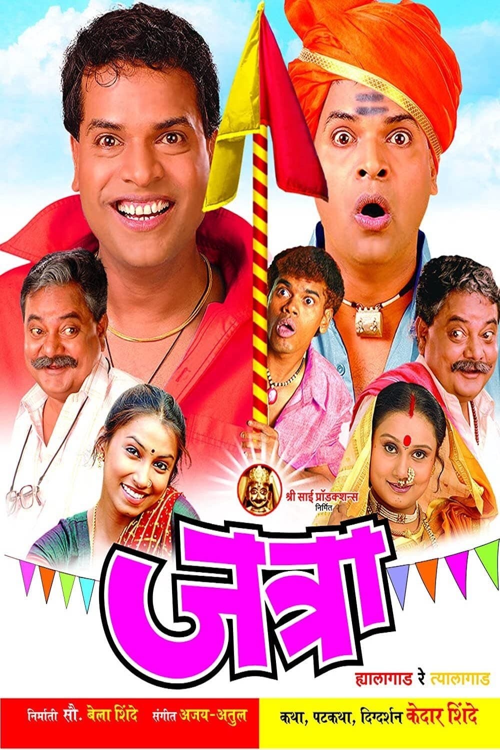 Jatra: Hyalagaad Re Tyalagaad full movie