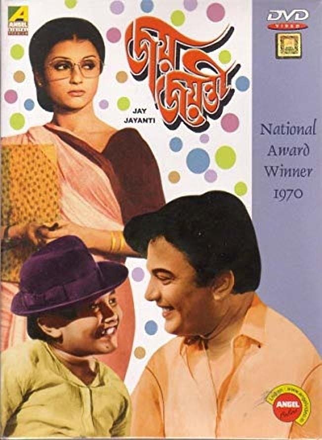 Jay Jayanti full movie