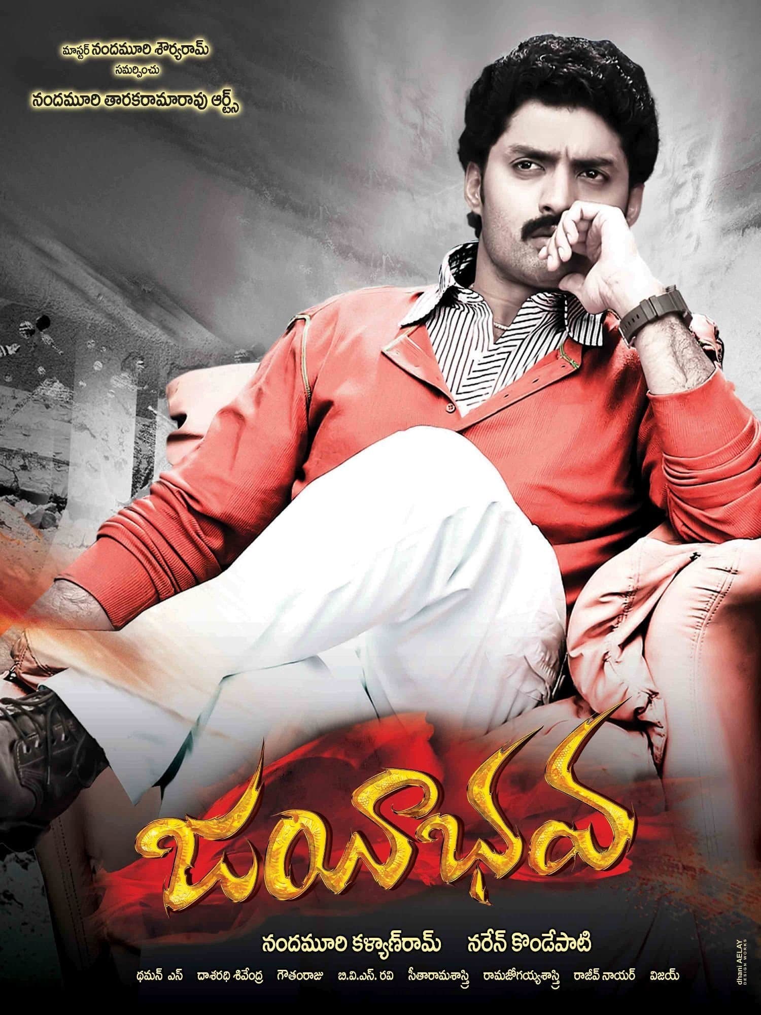 Jayeebhava full movie