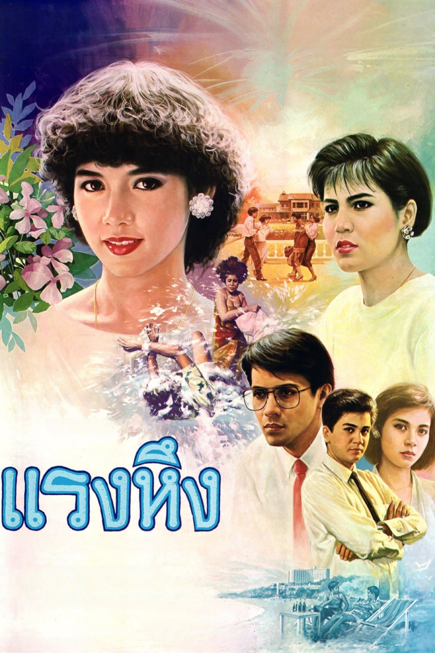 Jealousy full movie