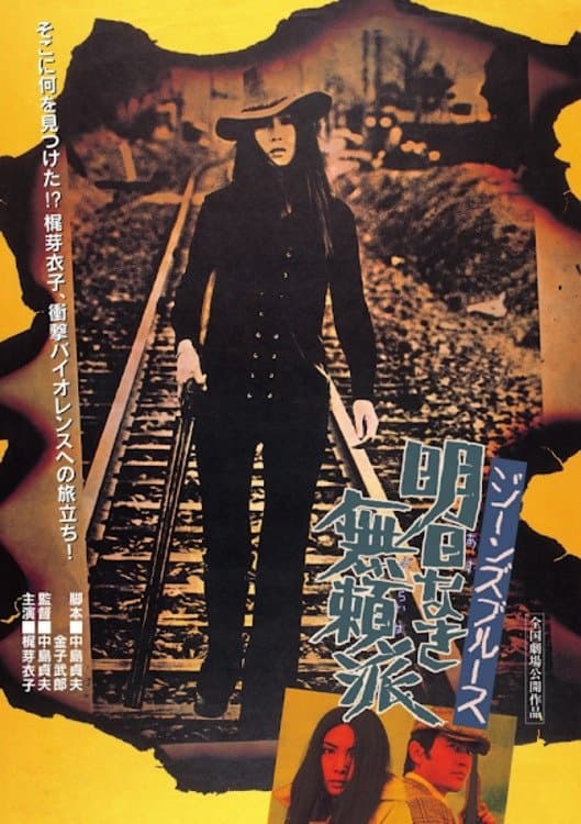 Jeans Blues: No Future full movie