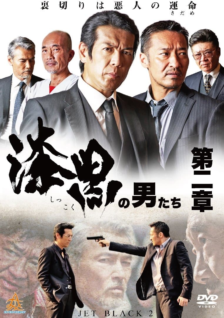Jet Black 2 full movie