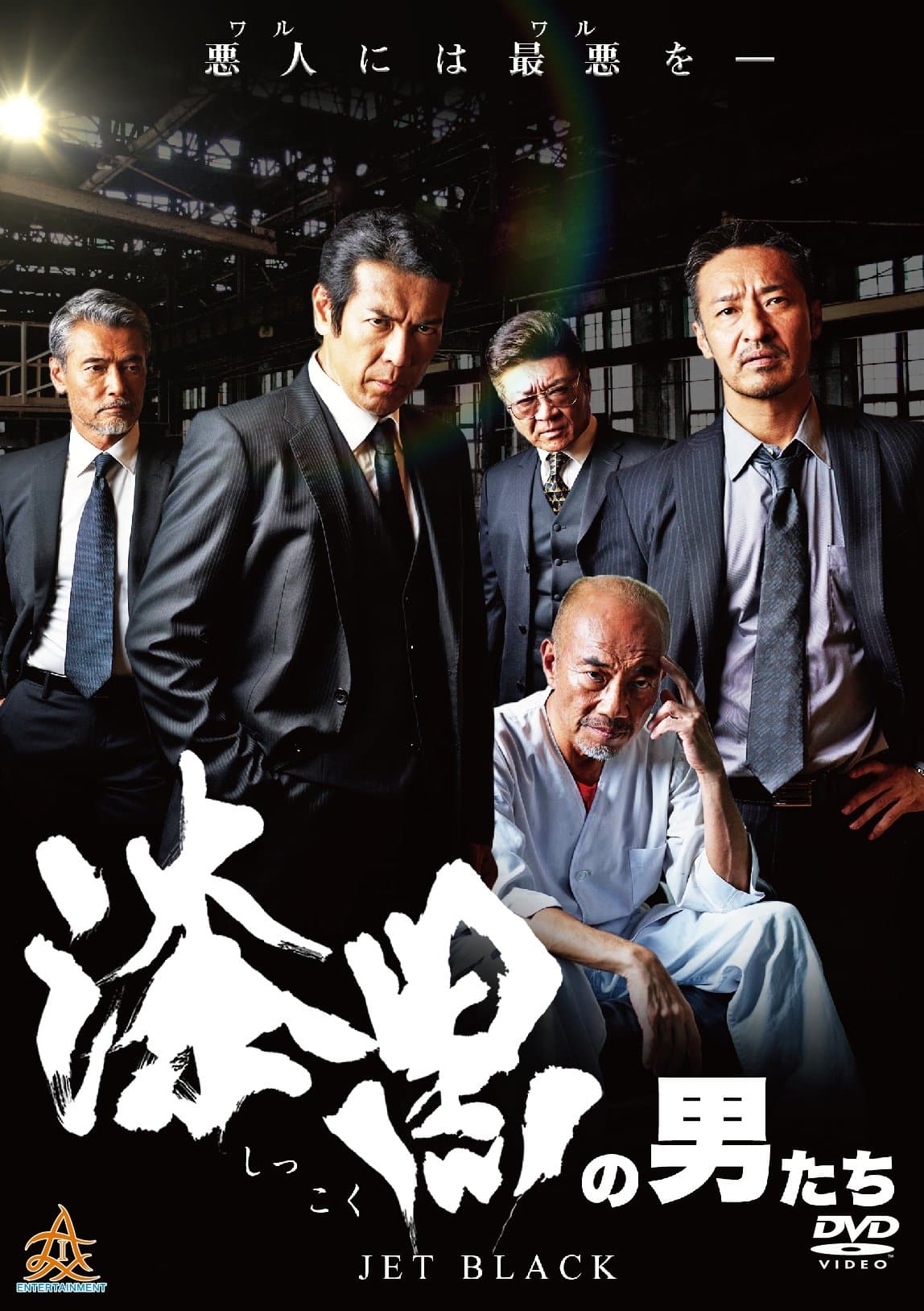 Jet Black full movie
