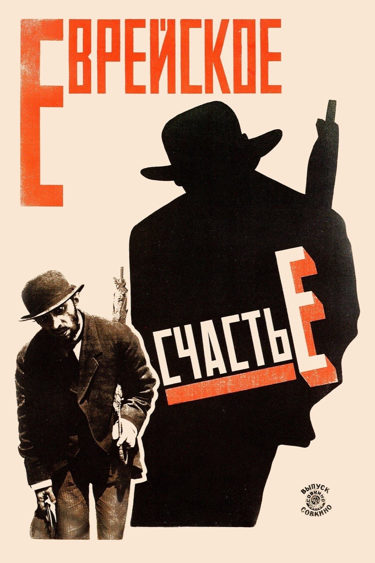 Jewish Luck full movie