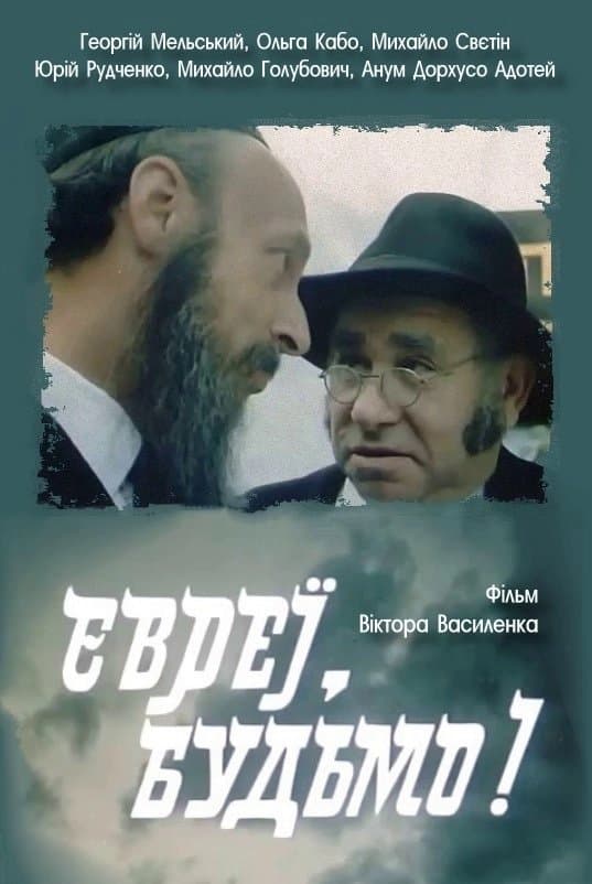 Jews, Cheers! full movie